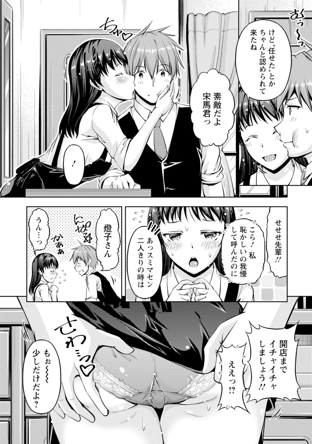 先輩、誘ってますよね？～バイトの職場でトロトロえっち～【増量版】 page 156 - big breasts cunnilingus hentai manga - read online free