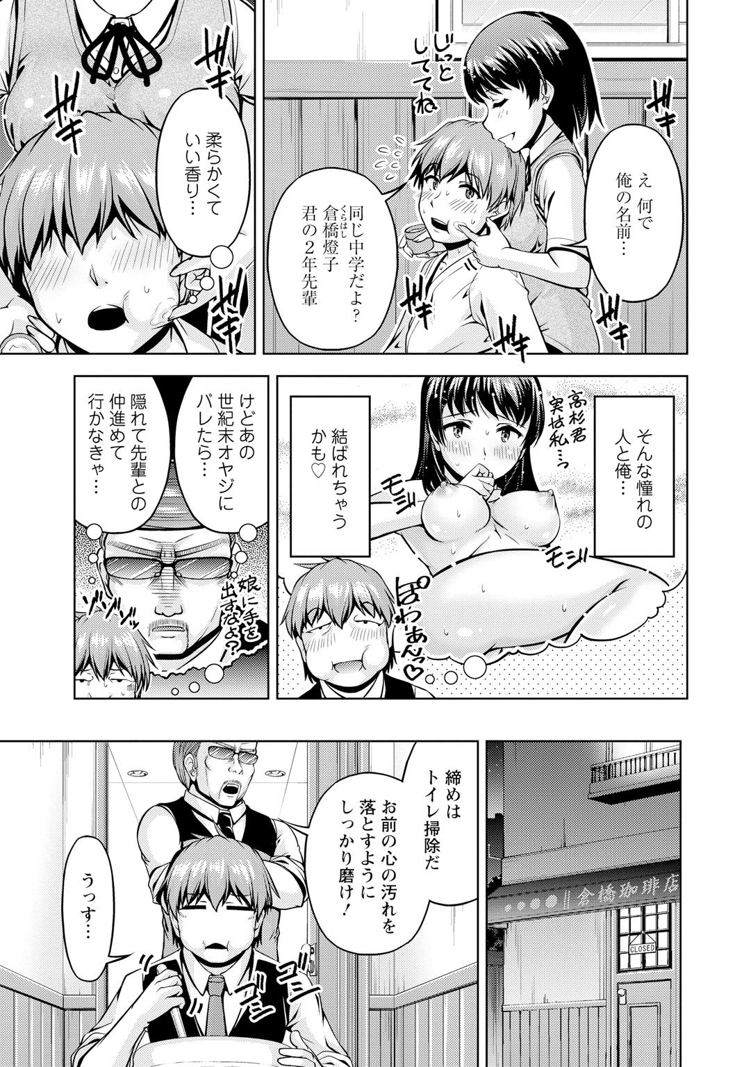 先輩、誘ってますよね？～バイトの職場でトロトロえっち～【増量版】 page 33 - big breasts cunnilingus hentai manga - read online free
