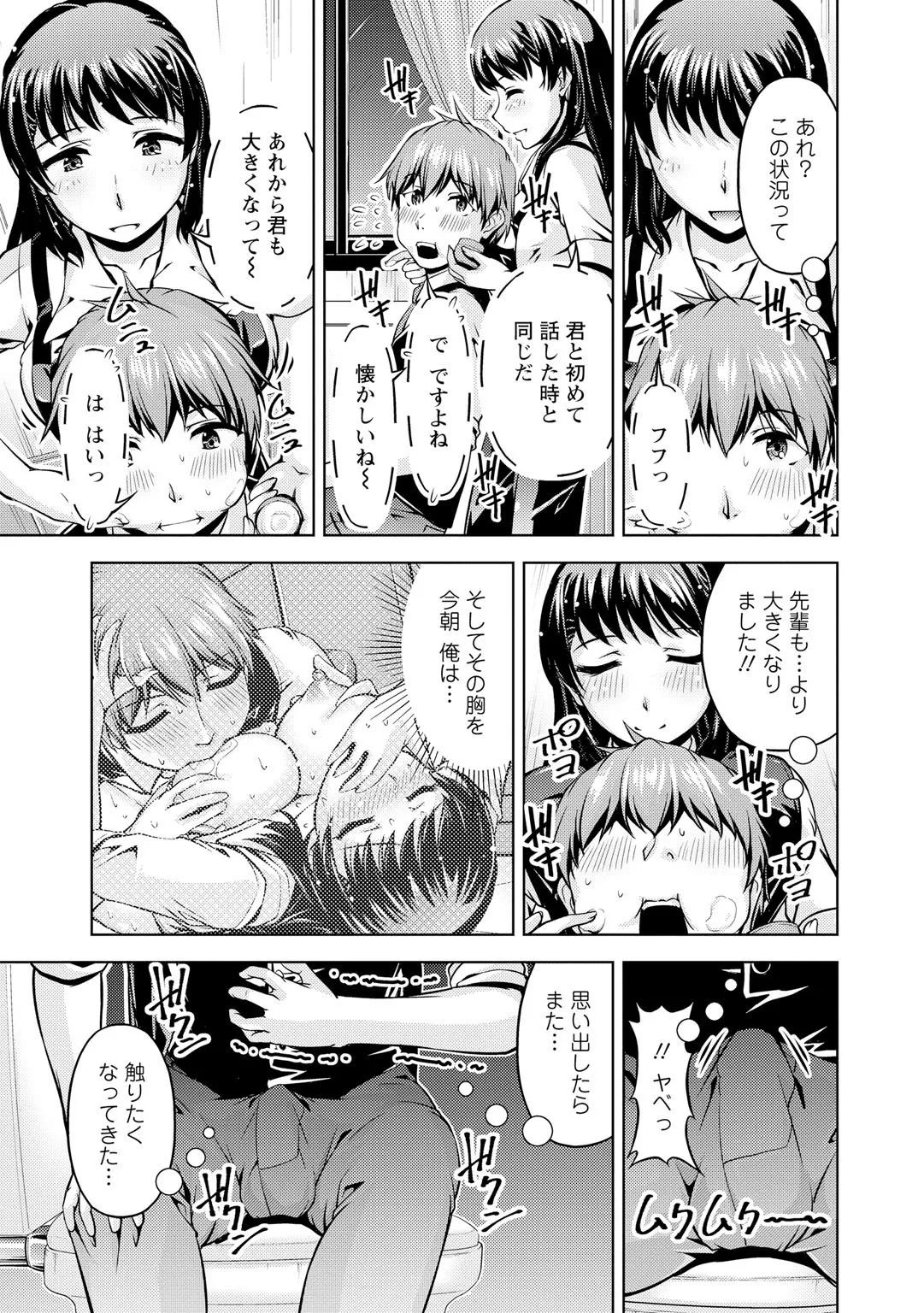 先輩、誘ってますよね？～バイトの職場でトロトロえっち～【増量版】 - Page 37