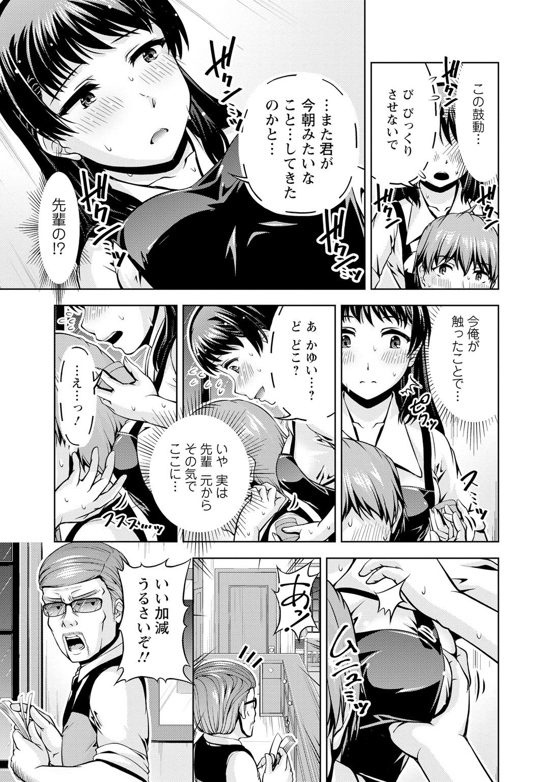 先輩、誘ってますよね？～バイトの職場でトロトロえっち～【増量版】 page 39 - big breasts cunnilingus hentai manga - read online free