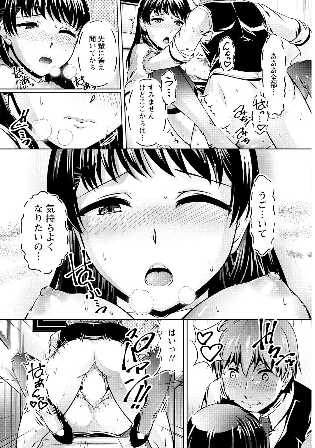 先輩、誘ってますよね？～バイトの職場でトロトロえっち～【増量版】 page 45 - big breasts cunnilingus hentai manga - read online free