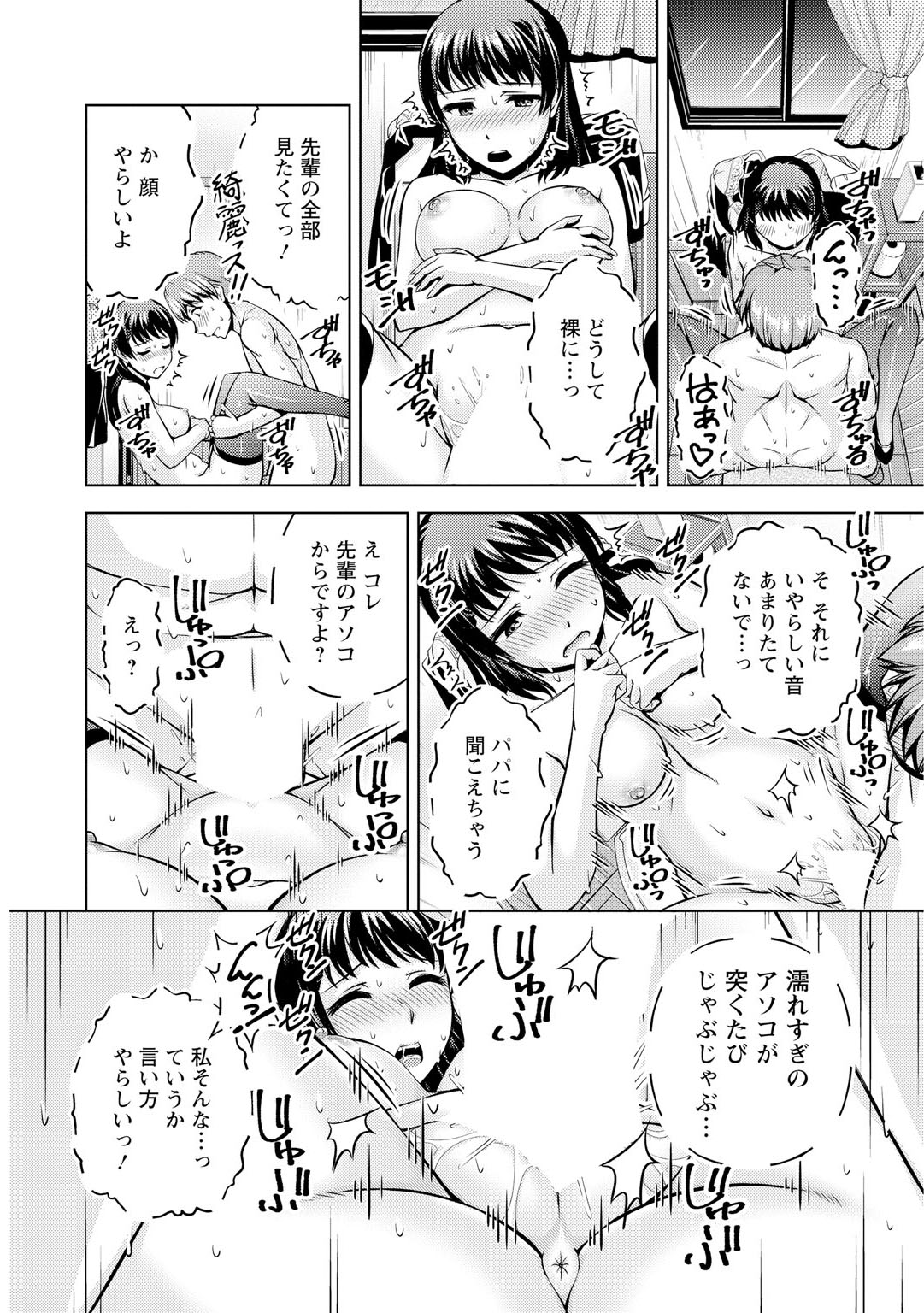 先輩、誘ってますよね？～バイトの職場でトロトロえっち～【増量版】 page 46 - big breasts cunnilingus hentai manga - read online free