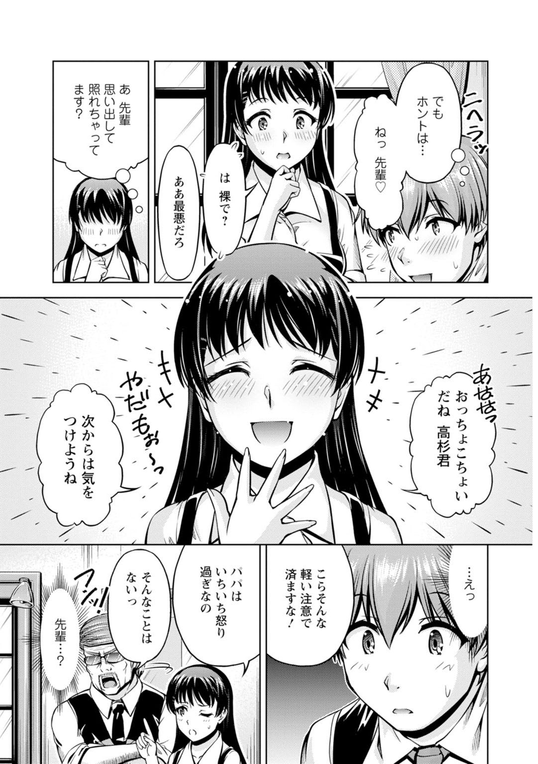 先輩、誘ってますよね？～バイトの職場でトロトロえっち～【増量版】 page 59 - big breasts cunnilingus hentai manga - read online free