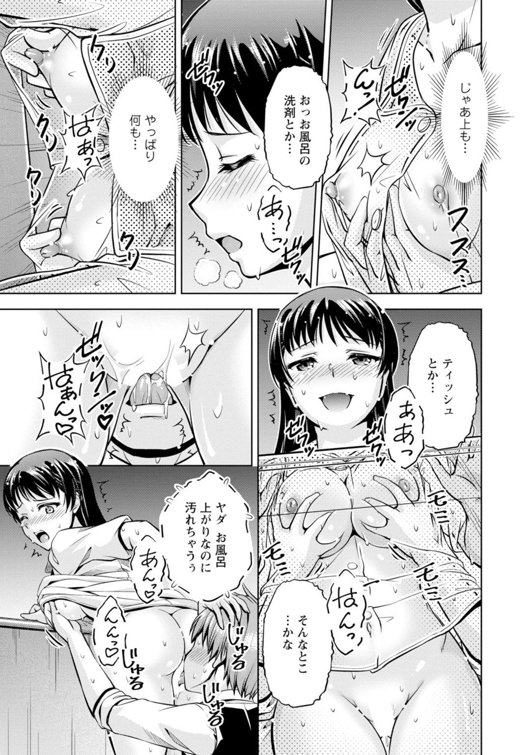 先輩、誘ってますよね？～バイトの職場でトロトロえっち～【増量版】 page 67 - big breasts cunnilingus hentai manga - read online free