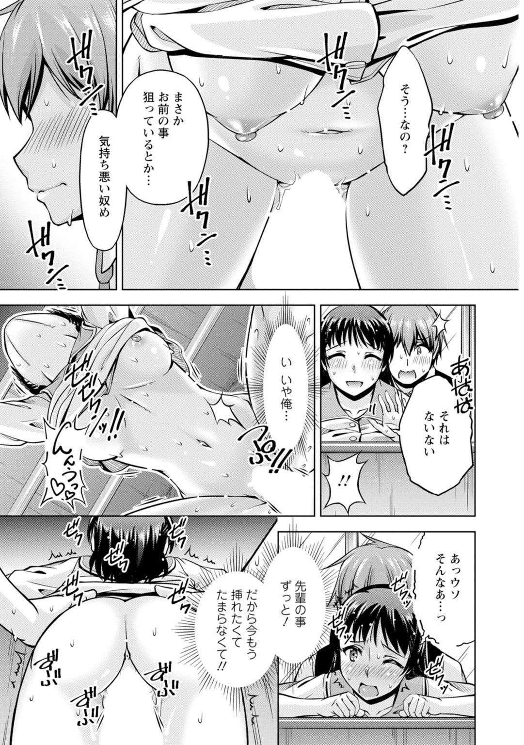先輩、誘ってますよね？～バイトの職場でトロトロえっち～【増量版】 page 69 - big breasts cunnilingus hentai manga - read online free