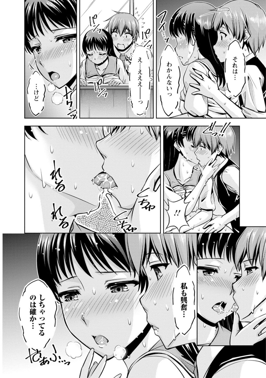 先輩、誘ってますよね？～バイトの職場でトロトロえっち～【増量版】 page 72 - big breasts cunnilingus hentai manga - read online free