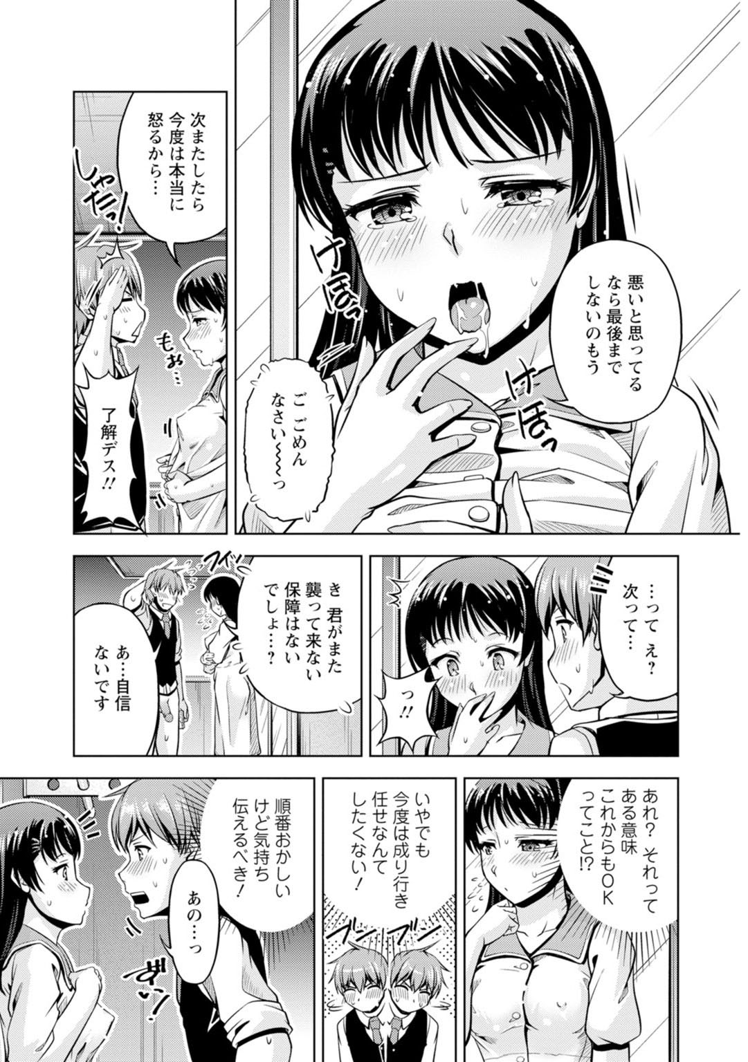 先輩、誘ってますよね？～バイトの職場でトロトロえっち～【増量版】 page 77 - big breasts cunnilingus hentai manga - read online free