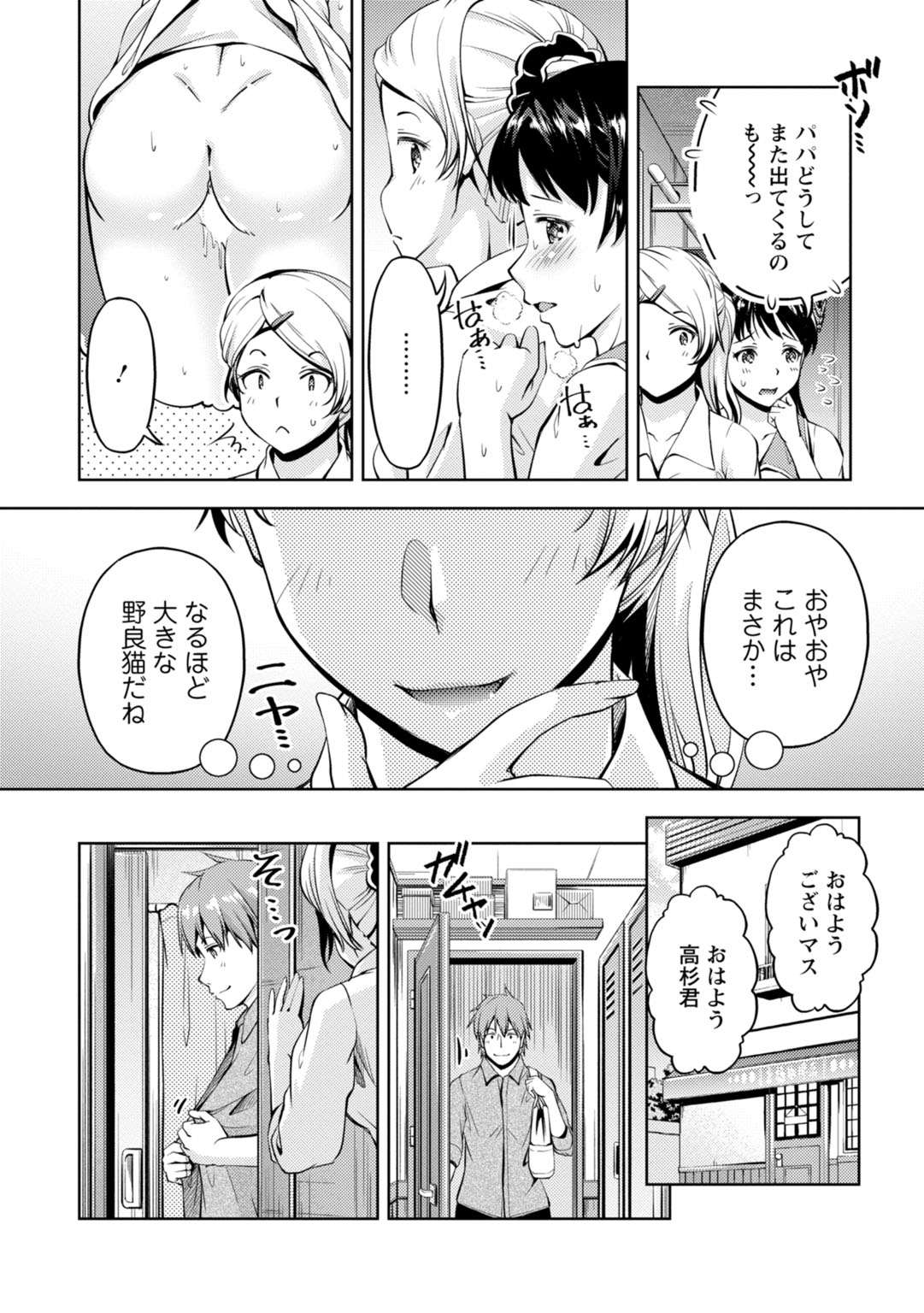 先輩、誘ってますよね？～バイトの職場でトロトロえっち～【増量版】 page 84 - big breasts cunnilingus hentai manga - read online free