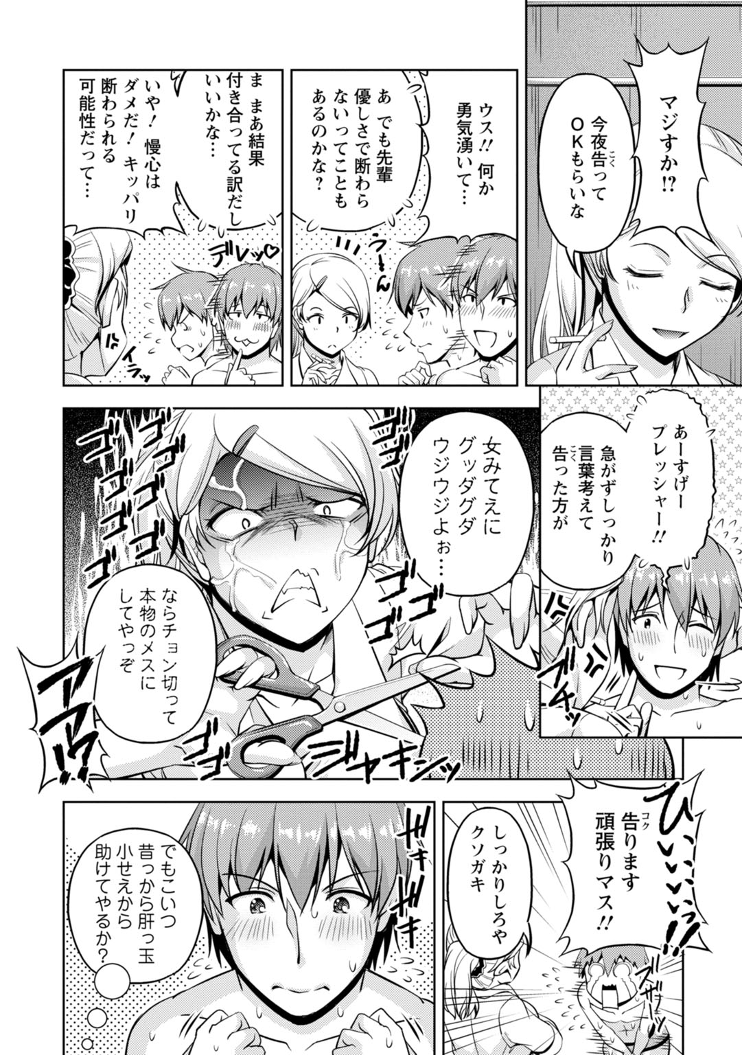 先輩、誘ってますよね？～バイトの職場でトロトロえっち～【増量版】 - Page 88
