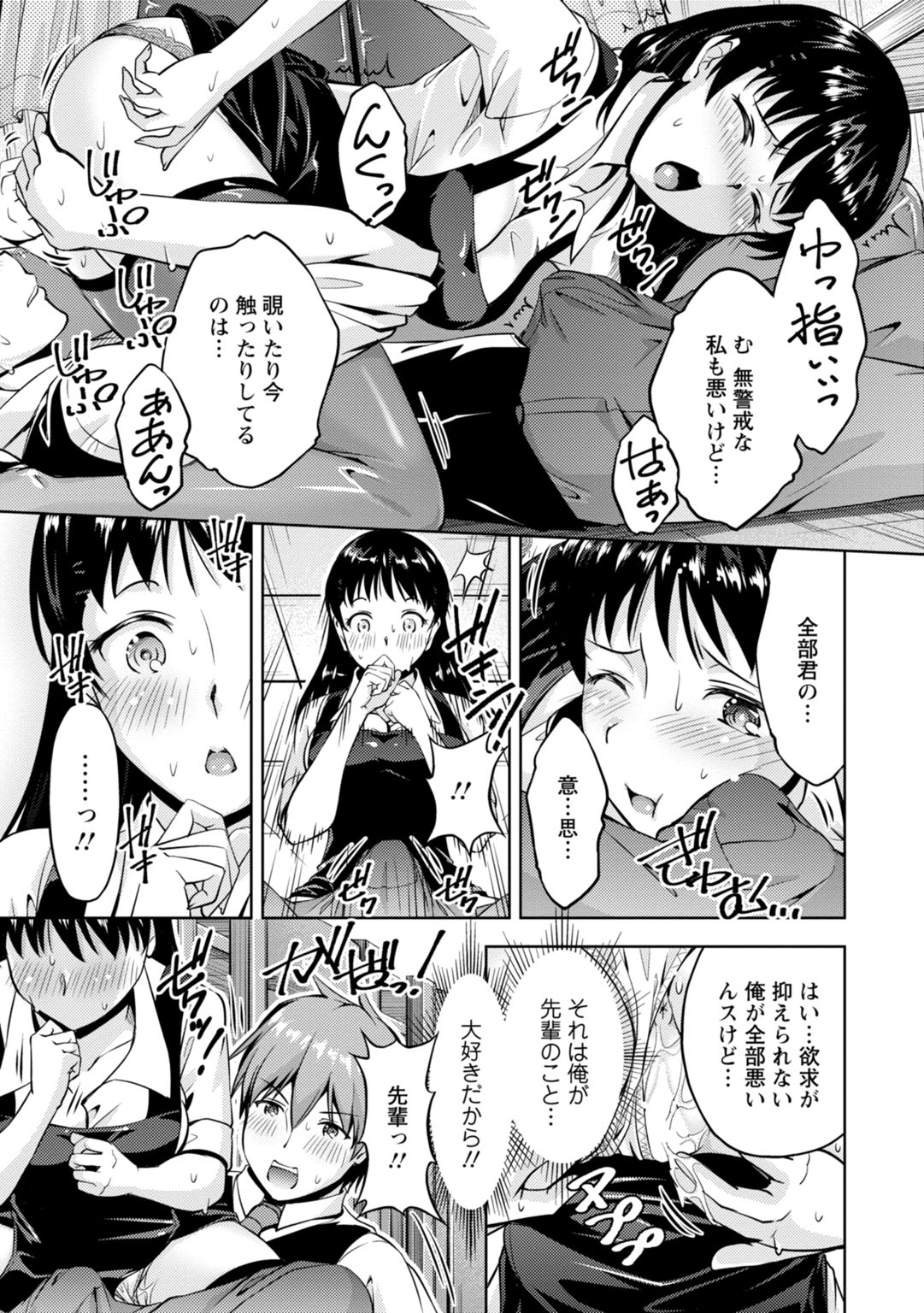 先輩、誘ってますよね？～バイトの職場でトロトロえっち～【増量版】 page 93 - big breasts cunnilingus hentai manga - read online free
