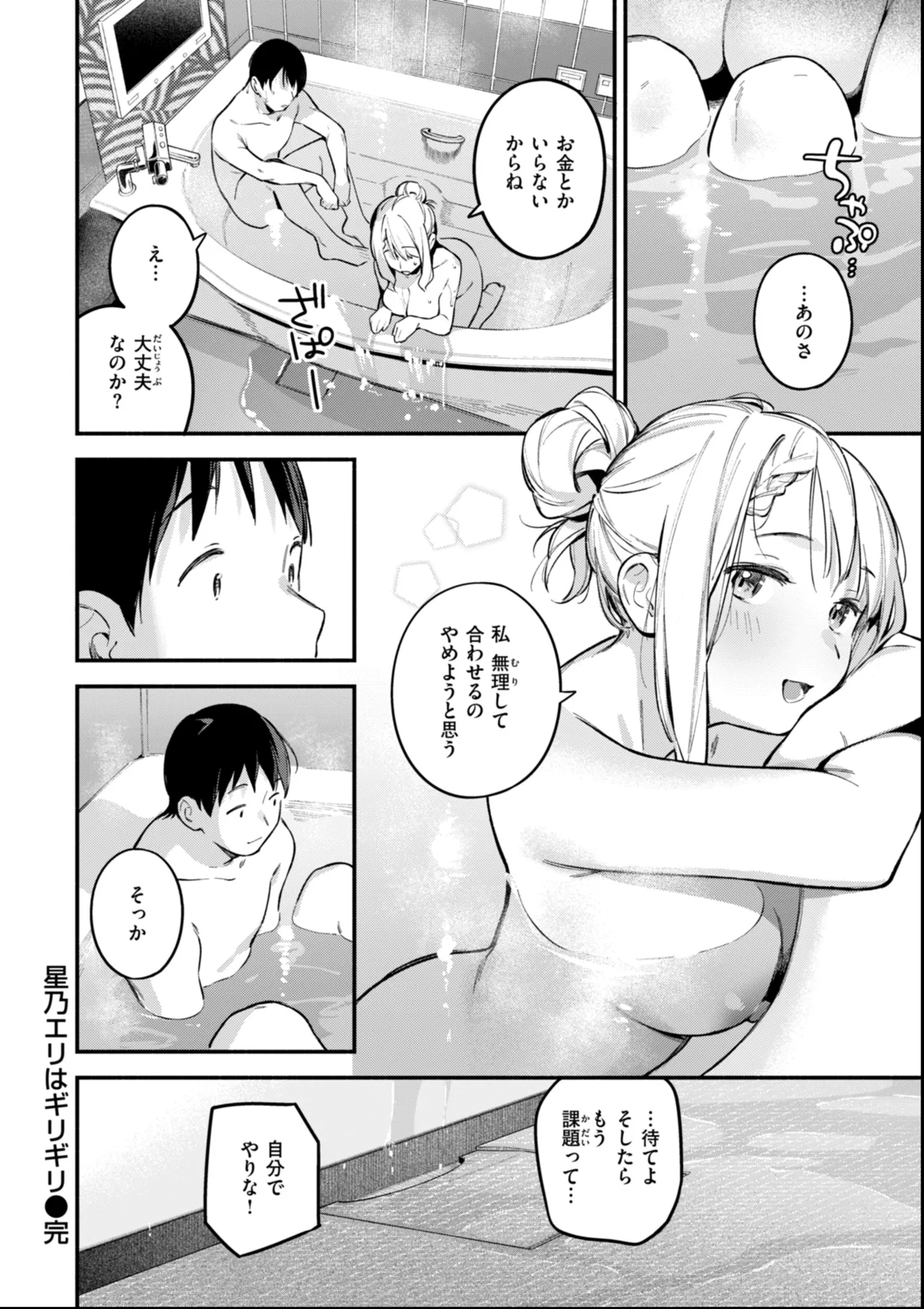 Miaku Chiru Sensei no Yuuwaku - The Temptation of a Little Devil + Shoki Settei Shiryoushuu page 114 - squirting elf hentai manga - read online free