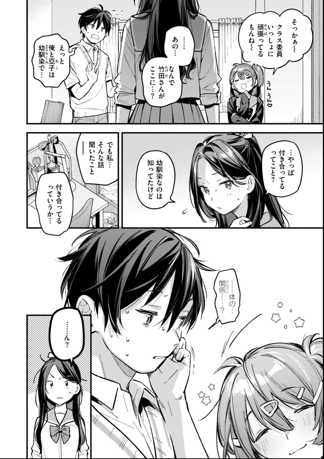 Miaku Chiru Sensei no Yuuwaku - The Temptation of a Little Devil + Shoki Settei Shiryoushuu page 118 - nakadashi x-ray hentai manga - read online free