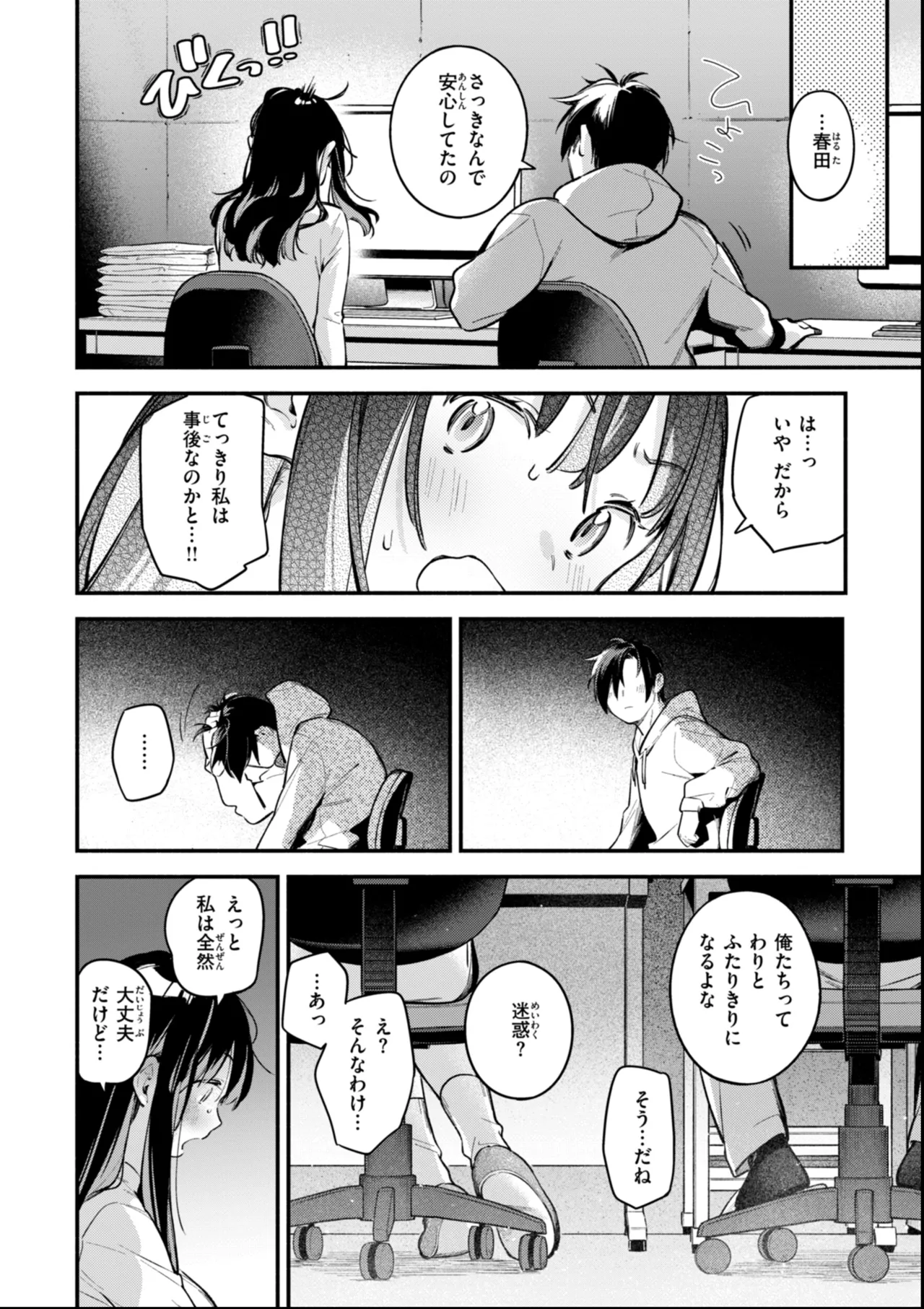 Miaku Chiru Sensei no Yuuwaku - The Temptation of a Little Devil + Shoki Settei Shiryoushuu page 148 - nakadashi x-ray hentai manga - read online free