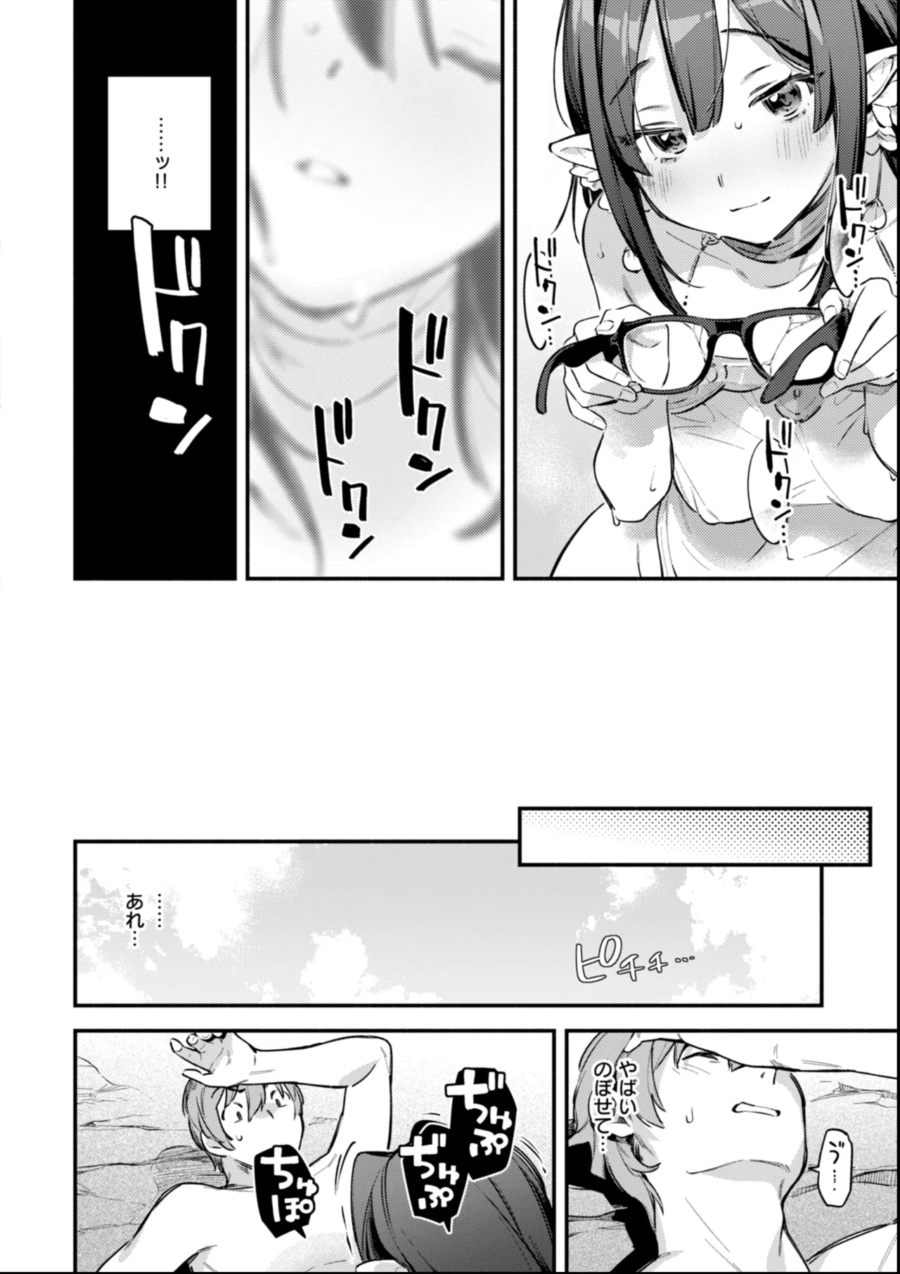 Miaku Chiru Sensei no Yuuwaku - The Temptation of a Little Devil + Shoki Settei Shiryoushuu page 194 - squirting elf hentai manga - read online free