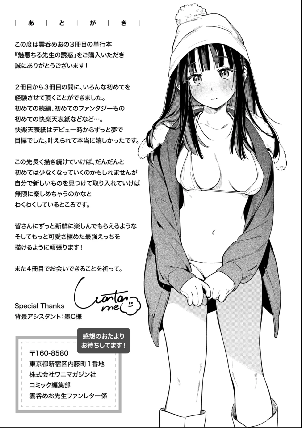 Miaku Chiru Sensei no Yuuwaku - The Temptation of a Little Devil + Shoki Settei Shiryoushuu page 211 - squirting elf hentai manga - read online free