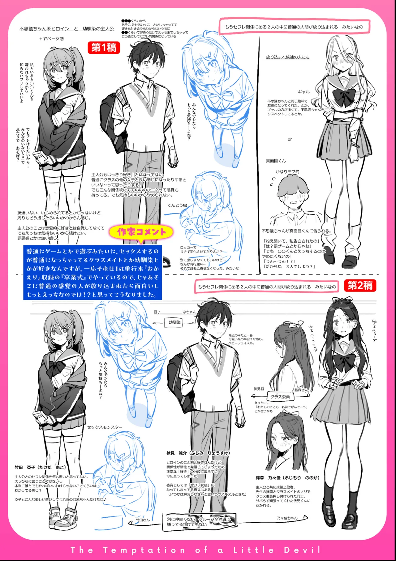 Miaku Chiru Sensei no Yuuwaku - The Temptation of a Little Devil + Shoki Settei Shiryoushuu page 218 - nakadashi x-ray hentai manga - read online free