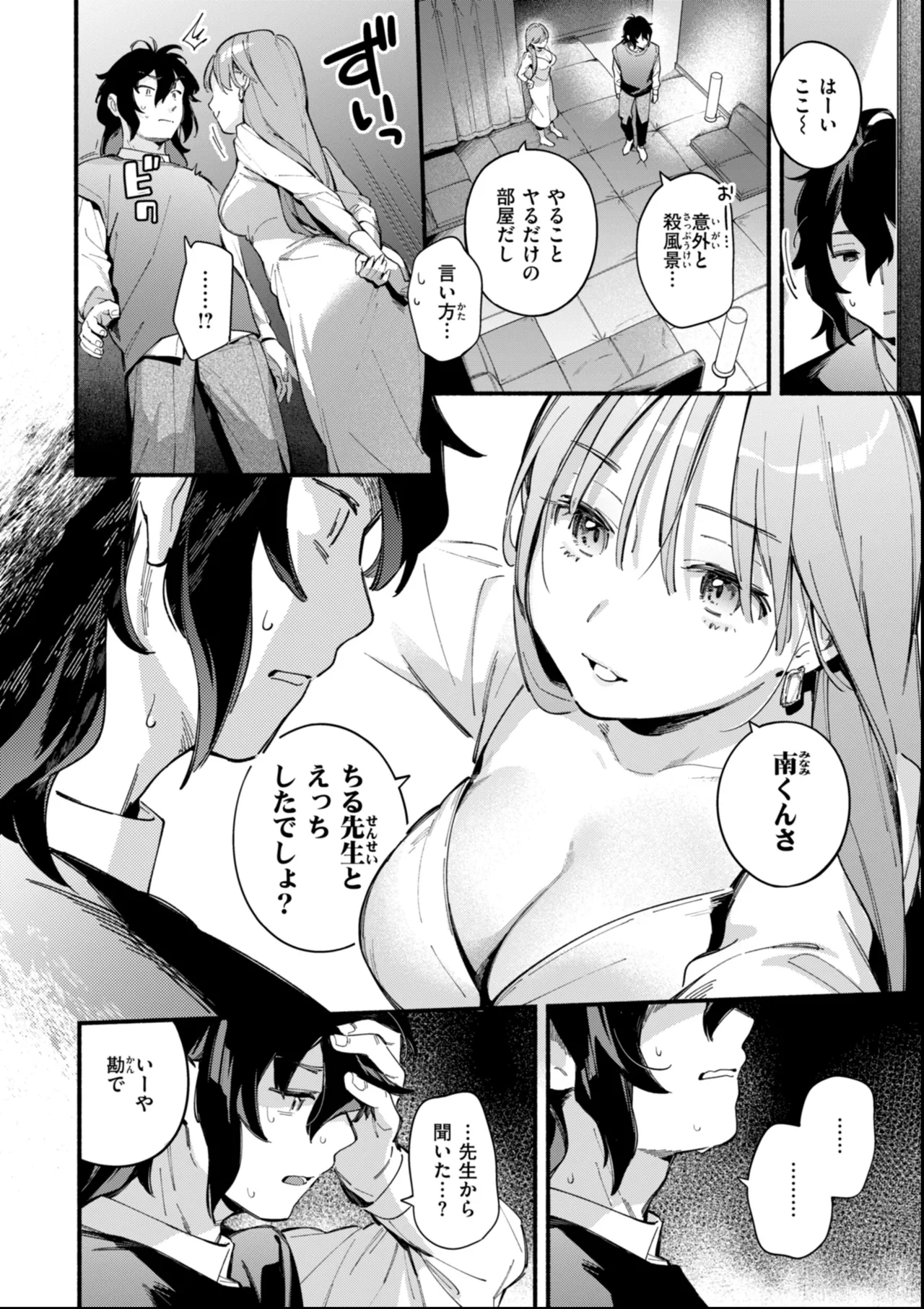 Miaku Chiru Sensei no Yuuwaku - The Temptation of a Little Devil + Shoki Settei Shiryoushuu page 38 - nakadashi x-ray hentai manga - read online free