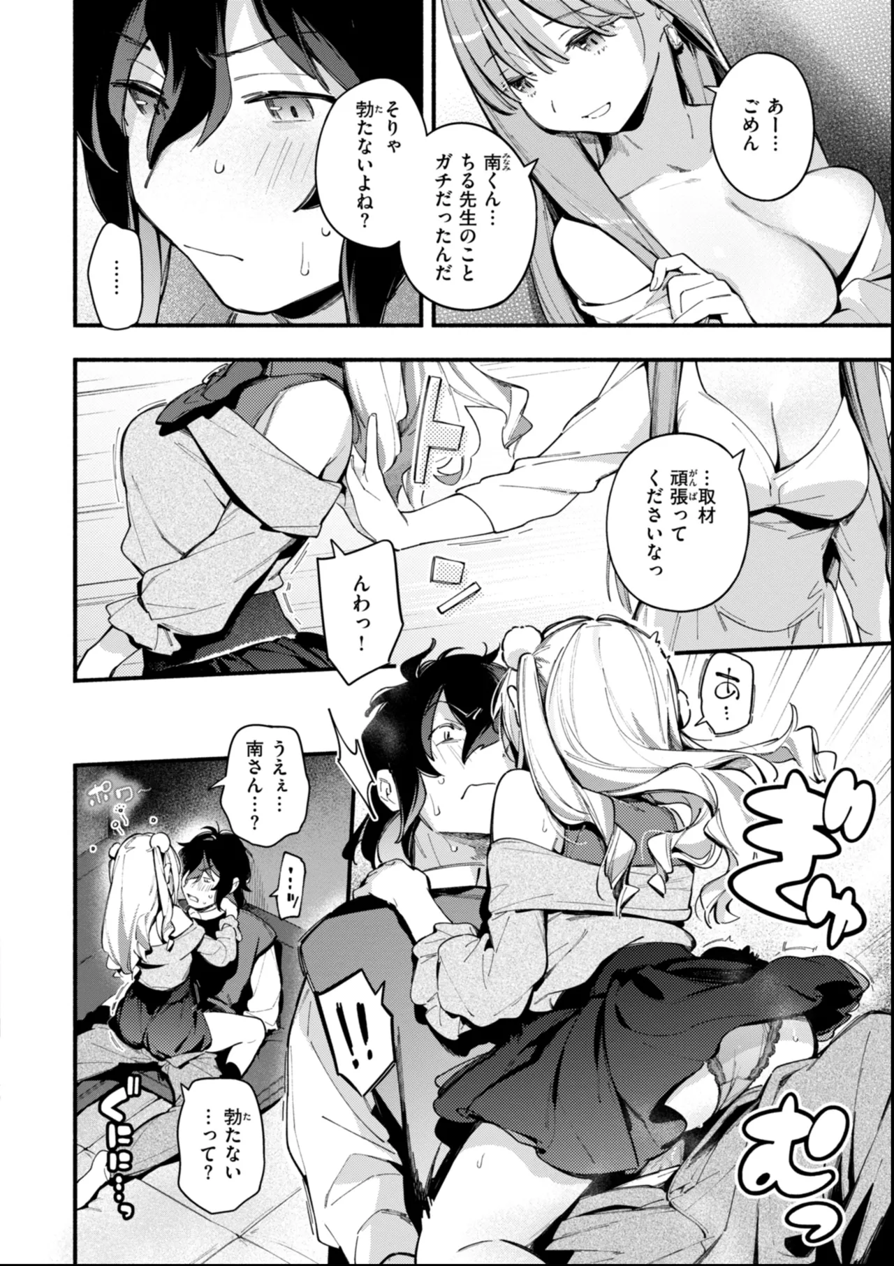 Miaku Chiru Sensei no Yuuwaku - The Temptation of a Little Devil + Shoki Settei Shiryoushuu page 42 - nakadashi x-ray hentai manga - read online free