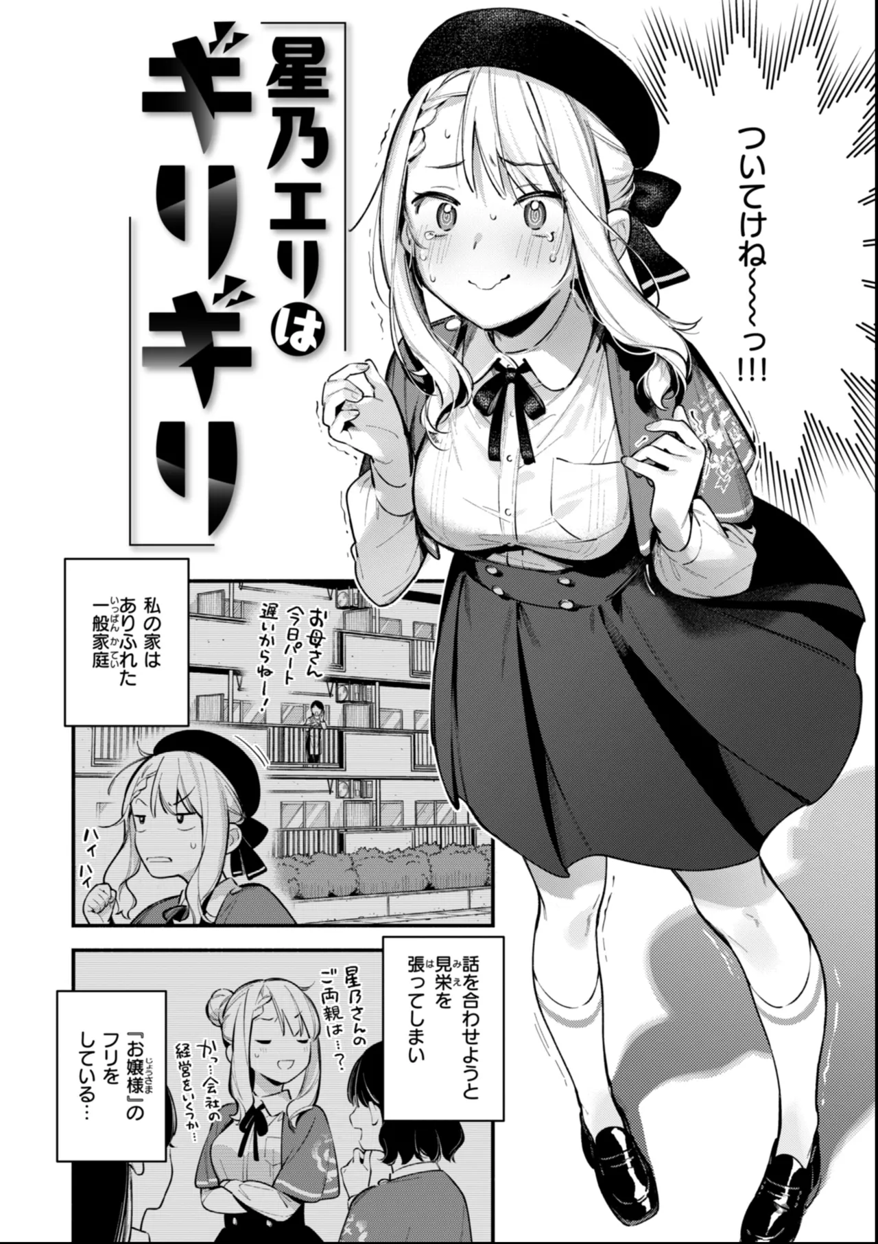 Miaku Chiru Sensei no Yuuwaku - The Temptation of a Little Devil + Shoki Settei Shiryoushuu page 82 - squirting elf hentai manga - read online free