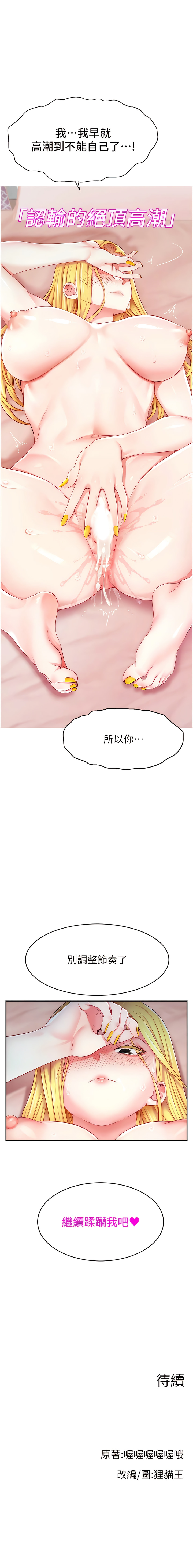 直播主的流量密码 | 直播主的流量密碼 1-55 END page 101 - full color full censorship hentai manga - read online free