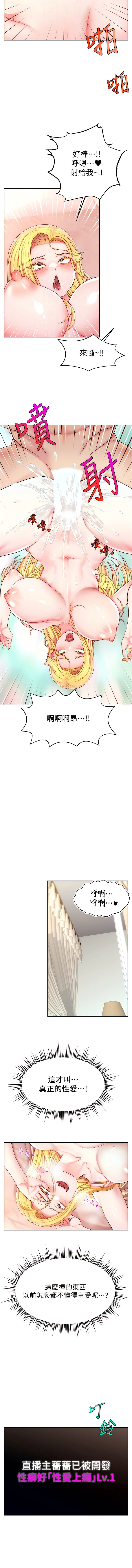 直播主的流量密码 | 直播主的流量密碼 1-55 END page 105 - full color full censorship hentai manga - read online free