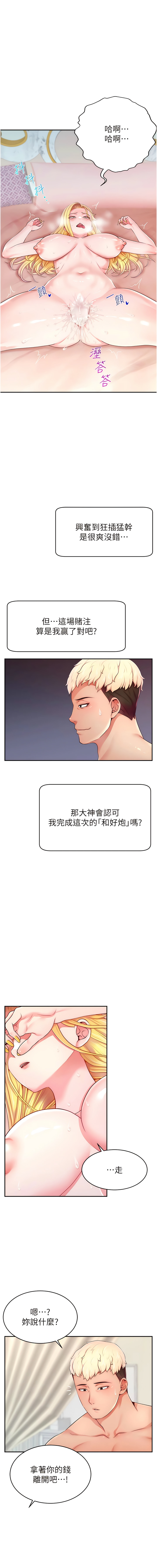 直播主的流量密码 | 直播主的流量密碼 1-55 END - Page 81
