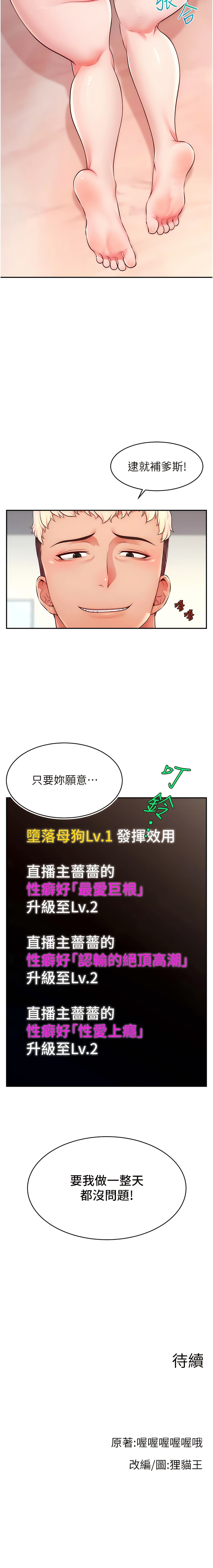 直播主的流量密码 | 直播主的流量密碼 1-55 END page 117 - full color full censorship hentai manga - read online free