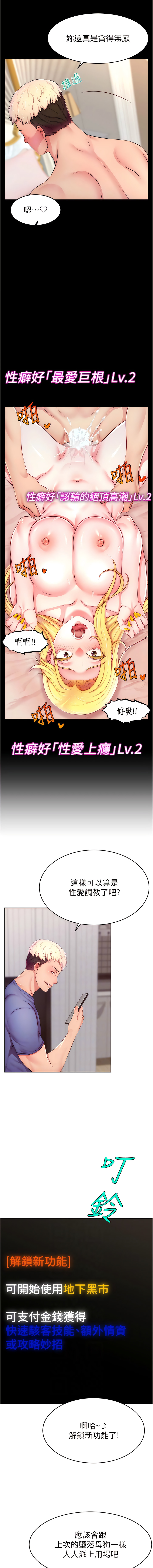 直播主的流量密码 | 直播主的流量密碼 1-55 END - Page 86