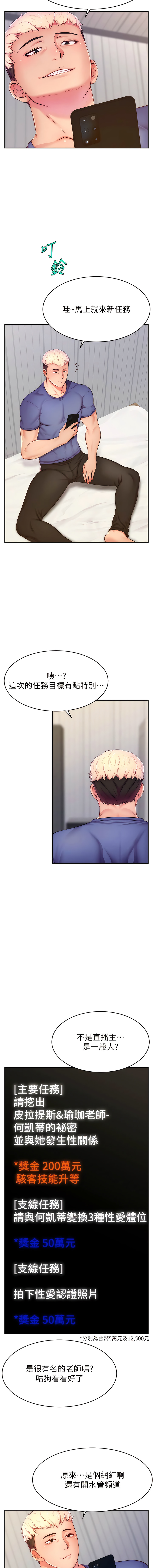 直播主的流量密码 | 直播主的流量密碼 1-55 END page 120 - milf big breasts hentai manga - read online free