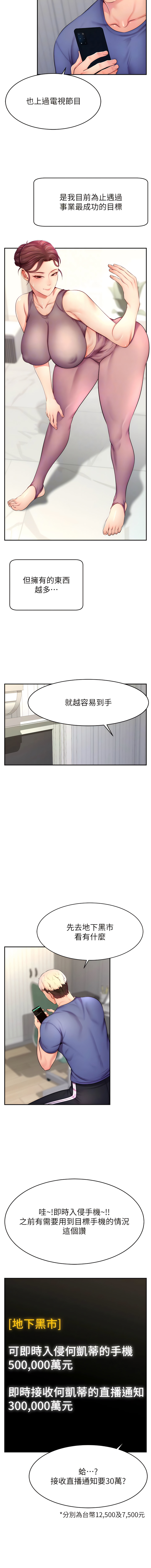 直播主的流量密码 | 直播主的流量密碼 1-55 END page 122 - full color full censorship hentai manga - read online free