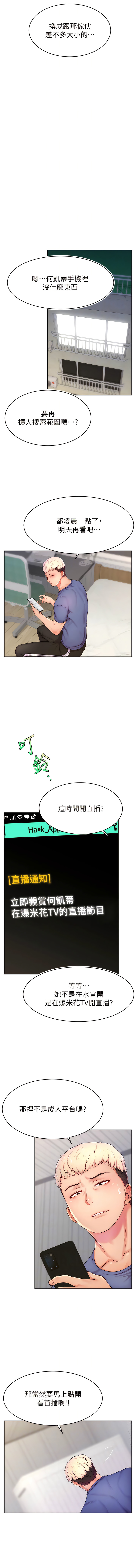 直播主的流量密码 | 直播主的流量密碼 1-55 END page 126 - full color full censorship hentai manga - read online free