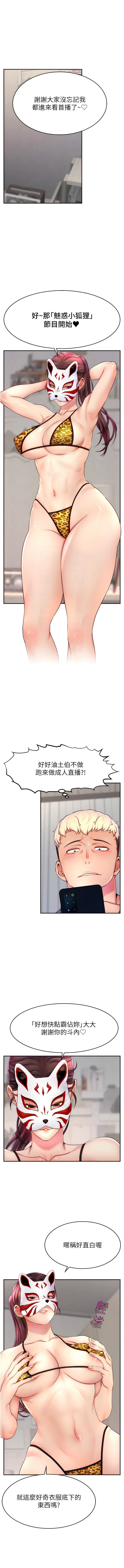 直播主的流量密码 | 直播主的流量密碼 1-55 END page 127 - full color full censorship hentai manga - read online free