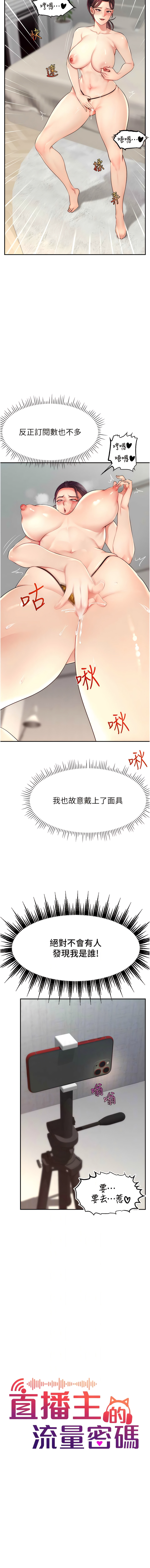 直播主的流量密码 | 直播主的流量密碼 1-55 END page 134 - full color full censorship hentai manga - read online free