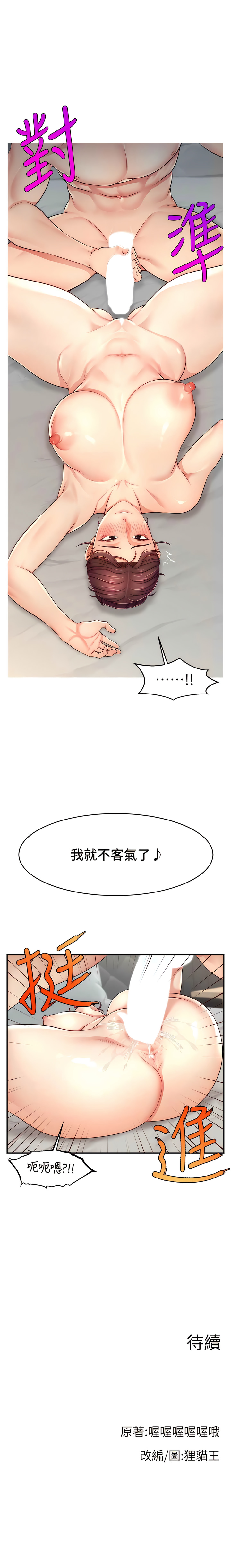 直播主的流量密码 | 直播主的流量密碼 1-55 END page 147 - milf big breasts hentai manga - read online free