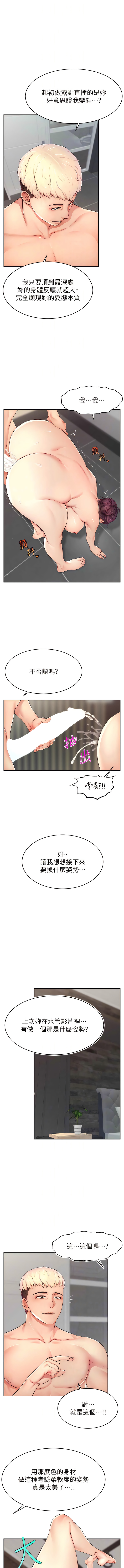 直播主的流量密码 | 直播主的流量密碼 1-55 END - Page 110