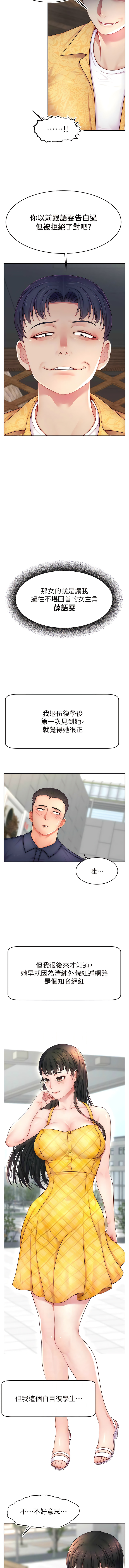 直播主的流量密码 | 直播主的流量密碼 1-55 END - Page 116