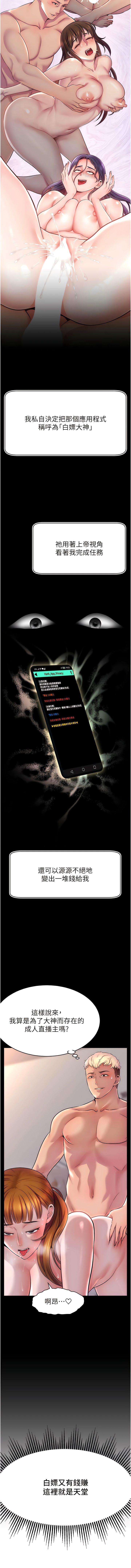 直播主的流量密码 | 直播主的流量密碼 1-55 END page 22 - full color full censorship hentai manga - read online free