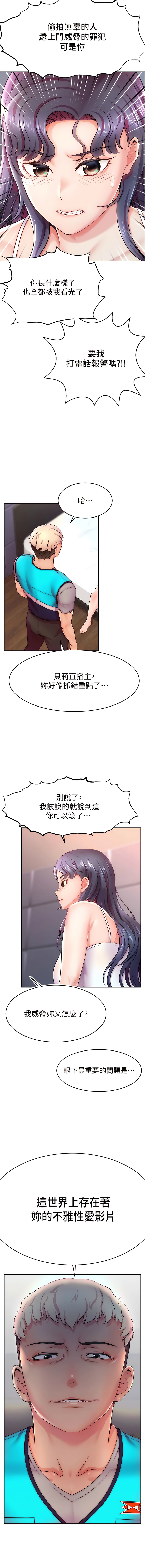 直播主的流量密码 | 直播主的流量密碼 1-55 END - Page 15