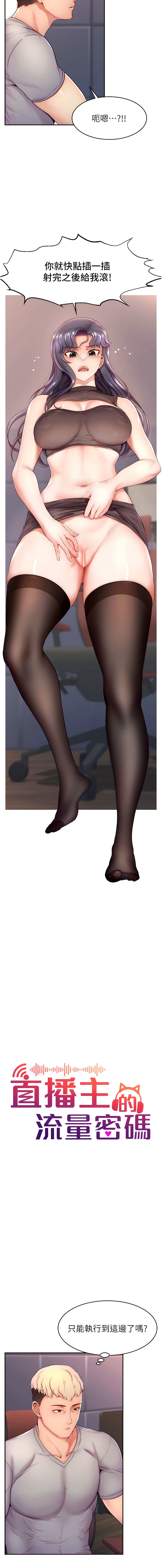 直播主的流量密码 | 直播主的流量密碼 1-55 END page 35 - full color full censorship hentai manga - read online free