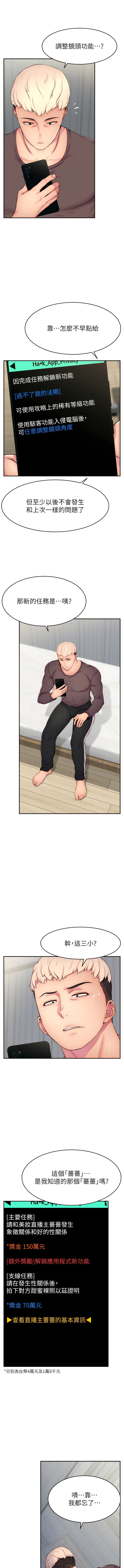 直播主的流量密码 | 直播主的流量密碼 1-55 END page 52 - milf big breasts hentai manga - read online free