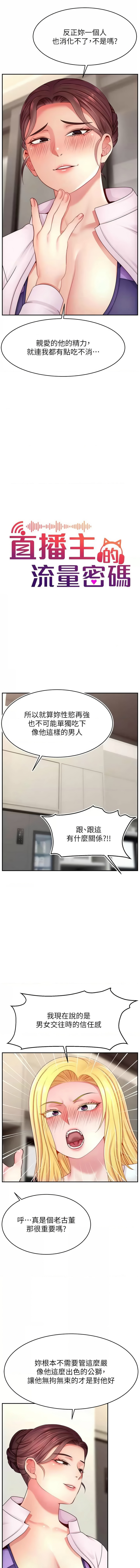直播主的流量密码 | 直播主的流量密碼 1-55 END page 642 - milf big breasts hentai manga - read online free