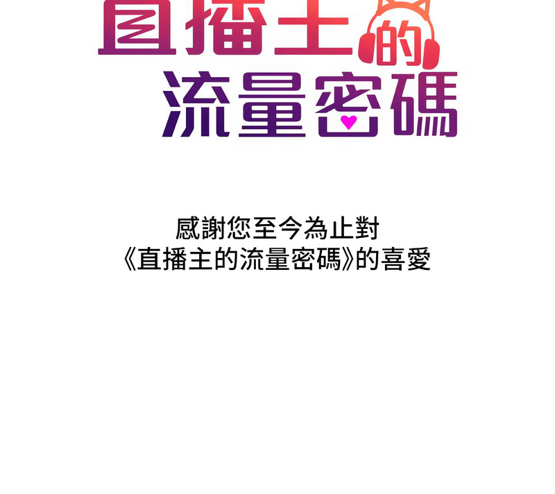 直播主的流量密码 | 直播主的流量密碼 1-55 END page 741 - milf big breasts hentai manga - read online free