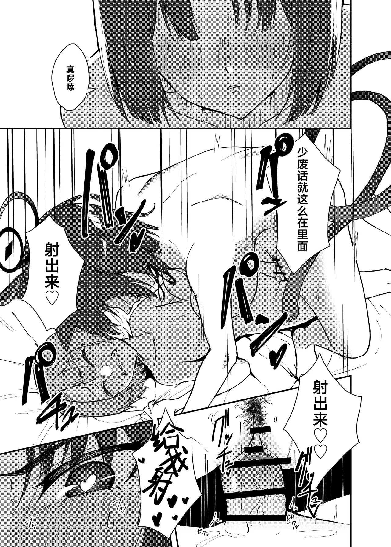 Kikyou to Chicchaku Natta Sensei no Hanashi | 桔梗和变小了的老师的故事 page 20 featuring sensei blue archive parody - collar catgirl hentai manga - read online free