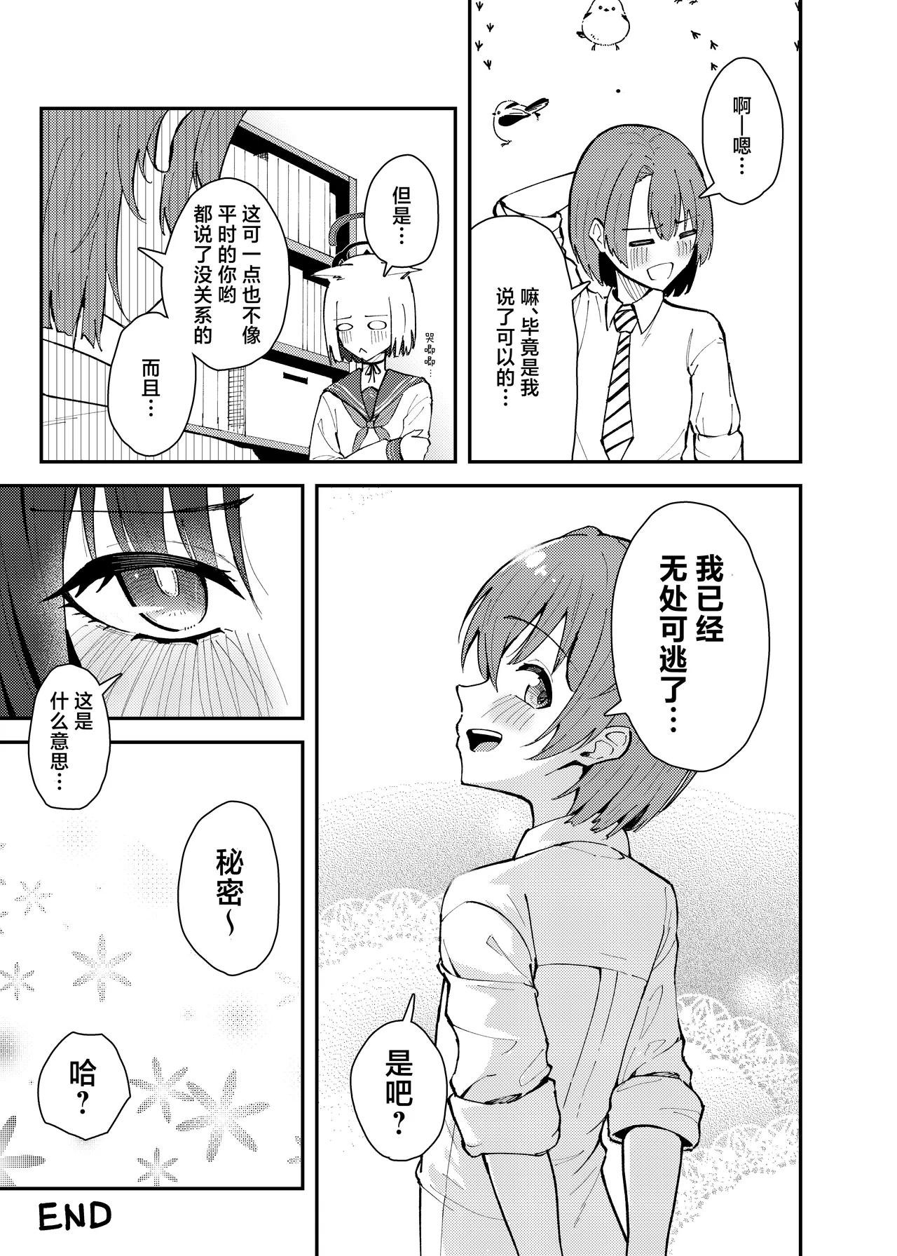 Kikyou to Chicchaku Natta Sensei no Hanashi | 桔梗和变小了的老师的故事 - Page 24