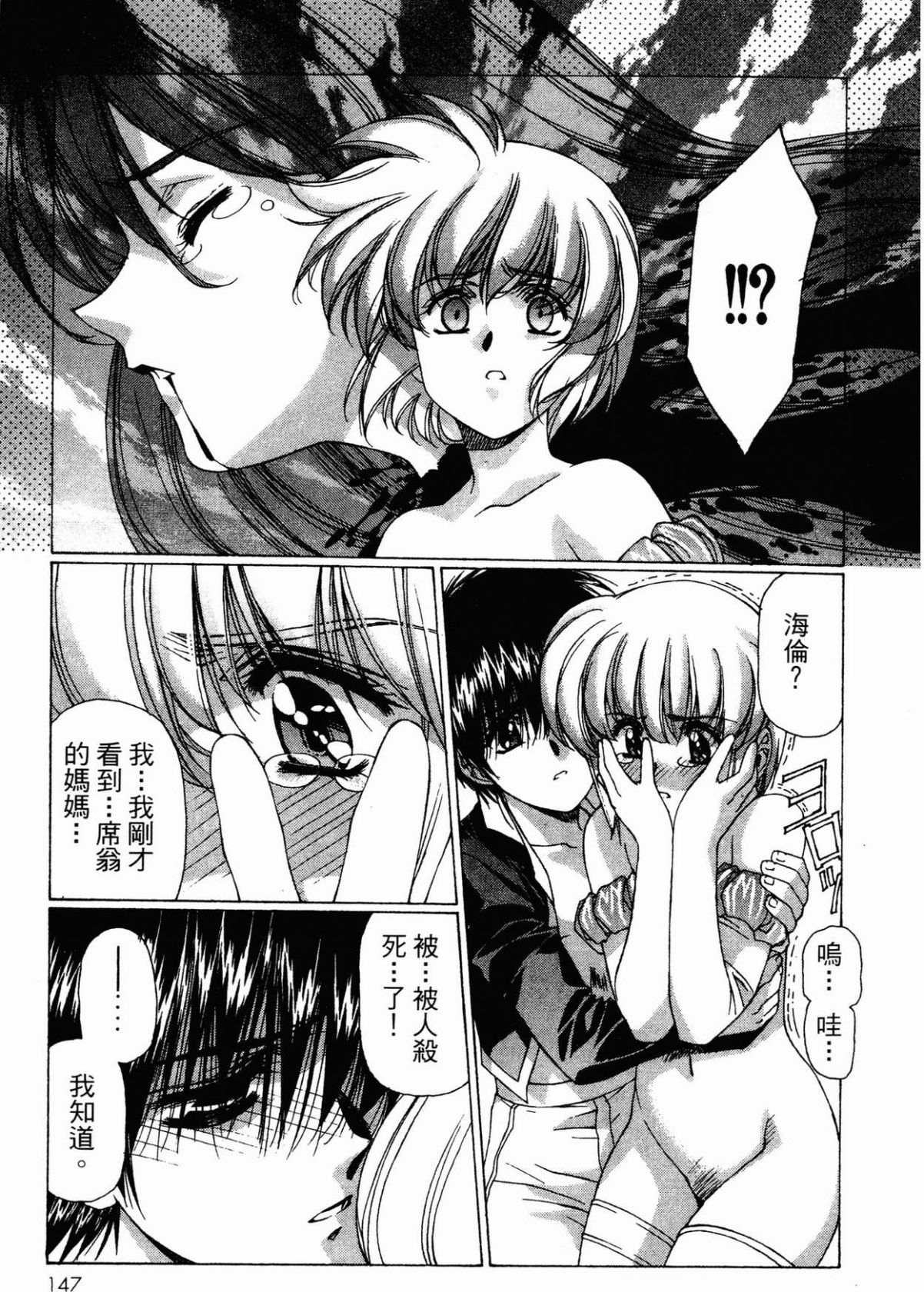 VAMPIRE MASTER 02 page 148 - story arc guro hentai manga - read online free