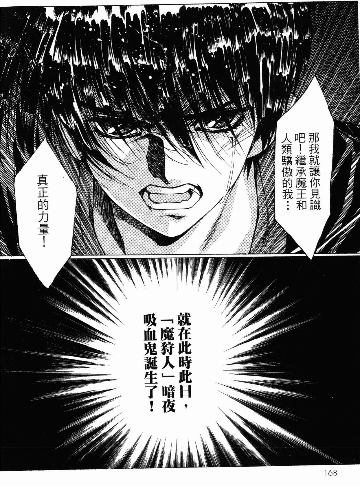 VAMPIRE MASTER 02 page 168 - story arc guro hentai manga - read online free