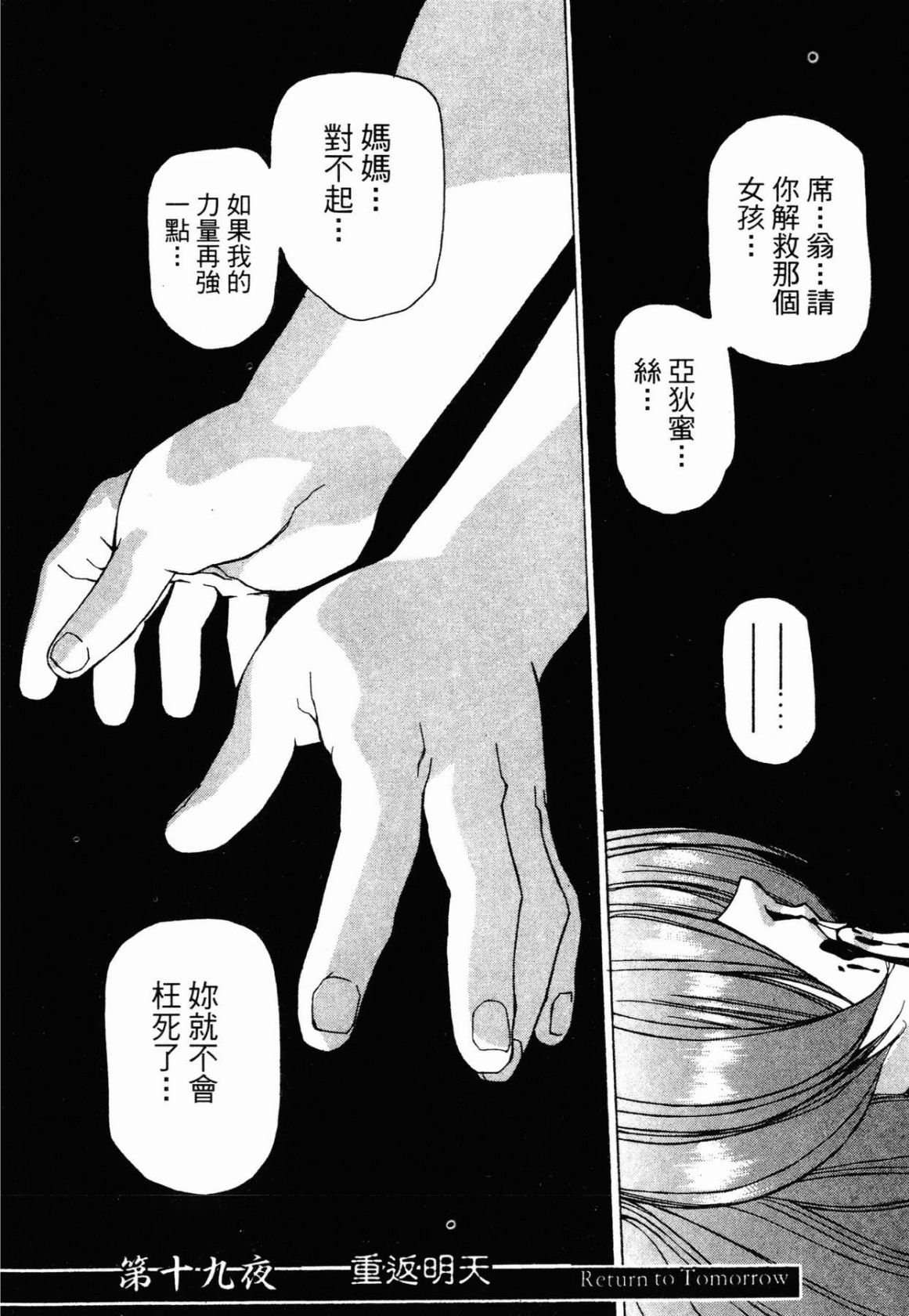 VAMPIRE MASTER 02 page 185 - story arc guro hentai manga - read online free