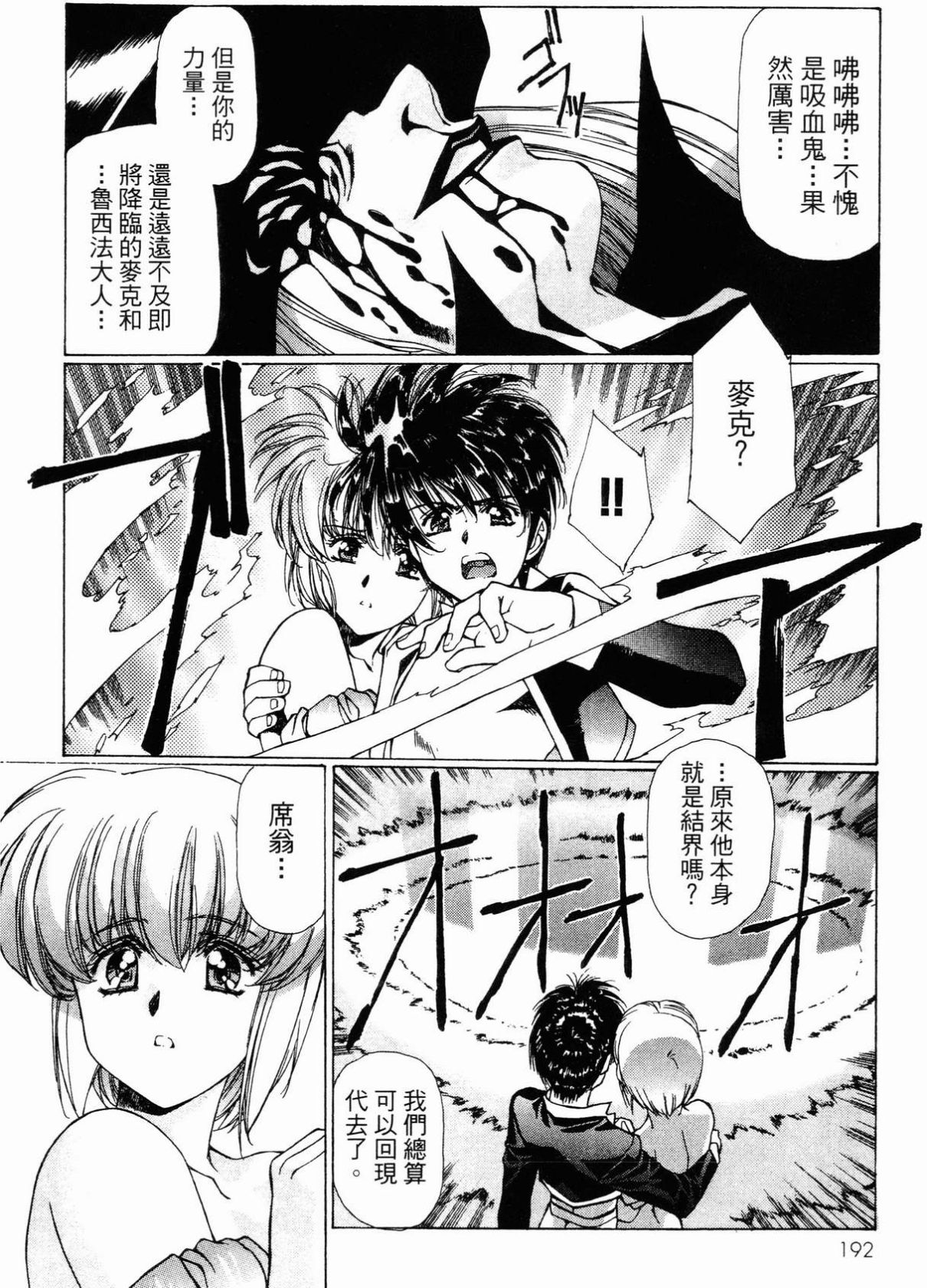 VAMPIRE MASTER 02 page 191 - story arc guro hentai manga - read online free