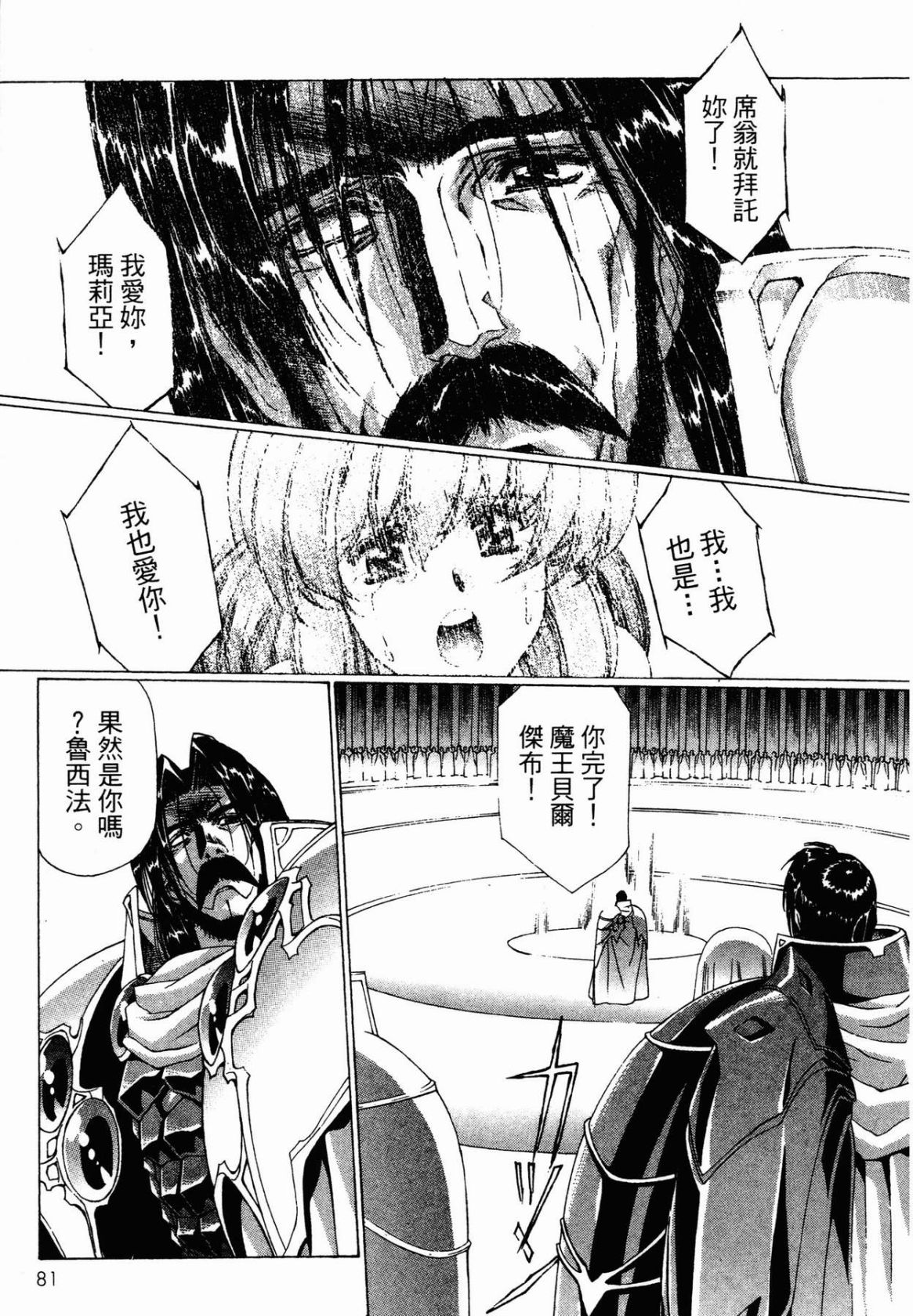 VAMPIRE MASTER 02 - Page 83