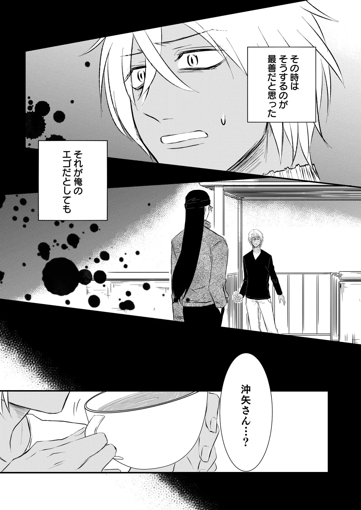 Yasashiku Shitai - Page 16